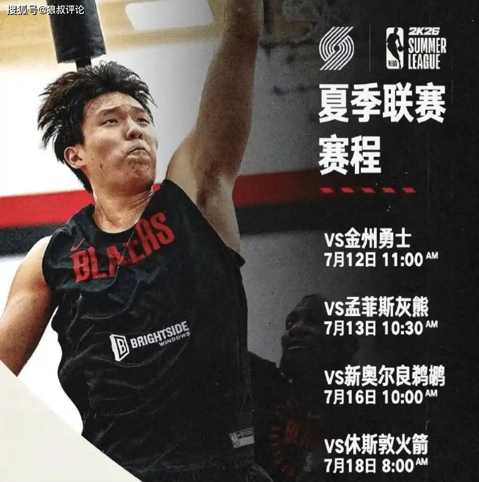 招牌球星！杨瀚森分别登上开拓者夏联阵容海报和NBA夏联球场环廊海报