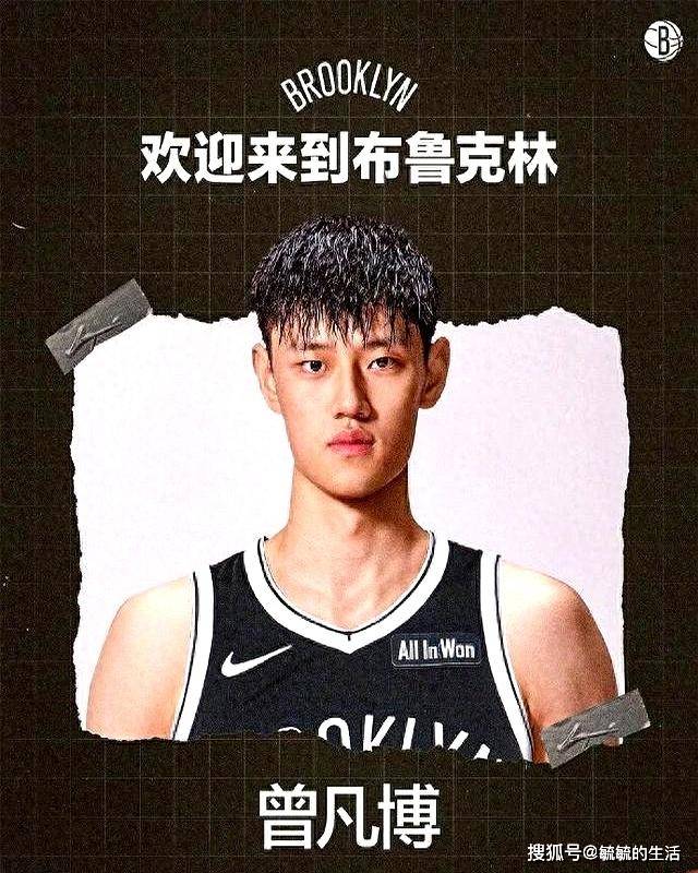 曾凡博与布鲁克林篮网签约，计划重返NBA发起冲击